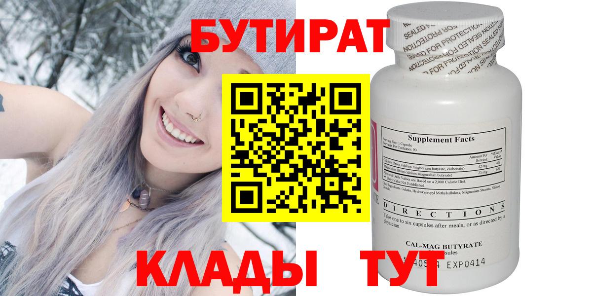 Бутират вода Серов