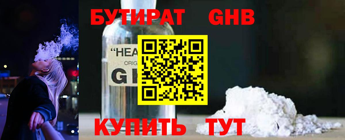Серов  БУТИРАТ бутик  Бутират  Вход с VPN 