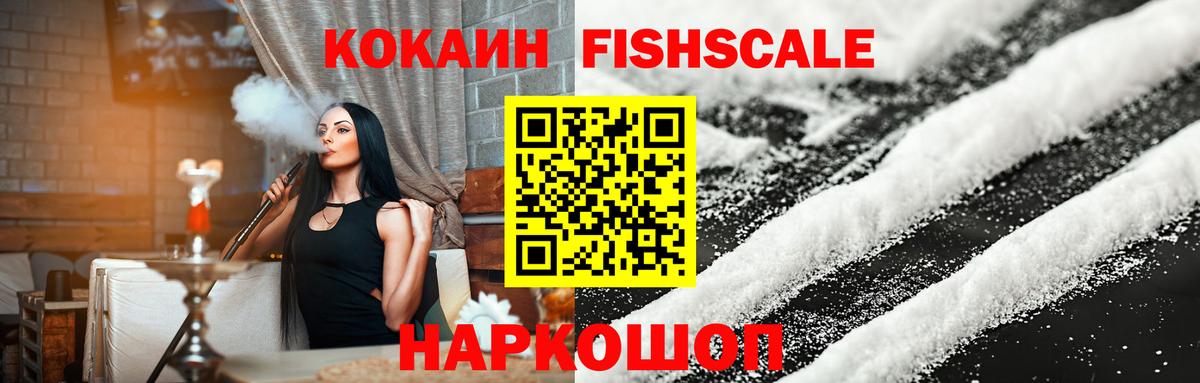 Cocaine Эквадор  COCAIN  Вход с VPN  Серов  КОКАИН Fish Scale 