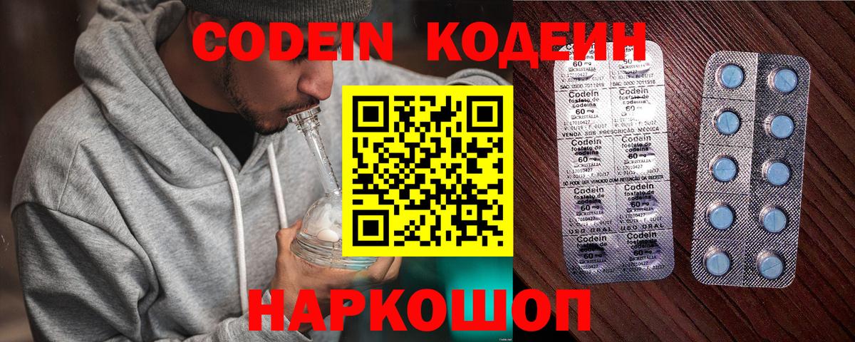 Кодеин напиток Lean (лин)  Вход с VPN  Серов  Кодеиновый сироп Lean Purple Drank 