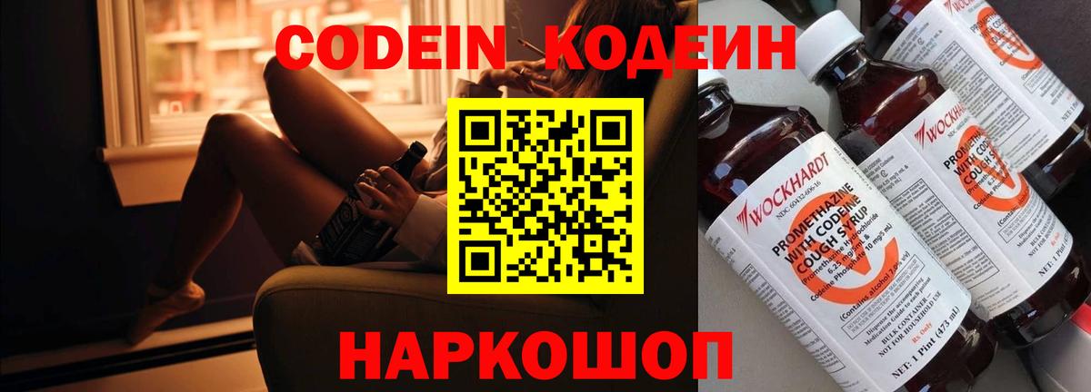 Кодеиновый сироп Lean Purple Drank Серов
