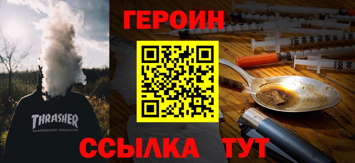 ГЕРОИН герыч Серов